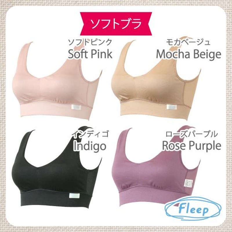 ブラジャー シンプル ソフトブラ ハーフトップ ナイトブラ お肌にやさしい下着 ノンワイヤー Fleep フリープ 日本製 乳がん ネコポス可  81051 S M L LL bra | LINEブランドカタログ