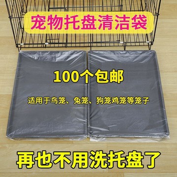 🔥臺灣出貨🔥寵物托盤加厚清潔袋 鸚鵡鳥籠墊紙 寵物垃圾袋 狗籠兔籠一次性接糞便薄膜 狗窩墊紙 小寵糞便墊紙 寵物托盤清潔