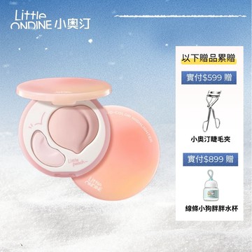 【柔焦澎彈】小奧汀Little ondine雙效亮澤立體打亮盤 高光粉膏絲滑慕斯立體提亮自然貼膚遮淚溝法令紋【官方正品】