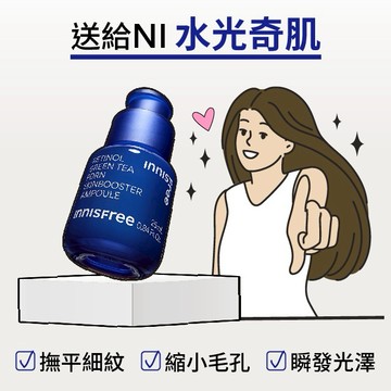 【 INNISFREE 】 1%A醇PDRN水光安瓶 25mL
