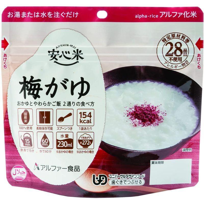 アルファー食品 安心米 10種類セット (安心米ごはん 10種×各1食)