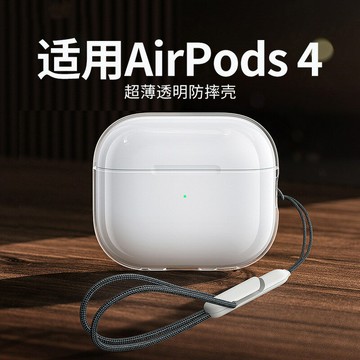 適用蘋果airpods4新款藍牙耳機保護套全包Pro2簡約in透明TPU軟殼鑫弘-3C數碼
