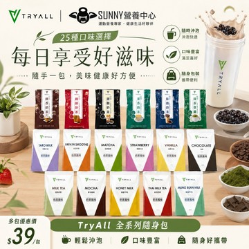 40包免運【Tryall】 全分離 低脂乳清 乳清蛋白 隨手包 高蛋白 BCAA 最低只要$36元起