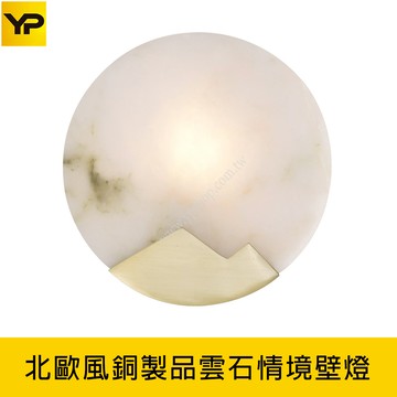 雲石情境壁燈 L01-030-0493