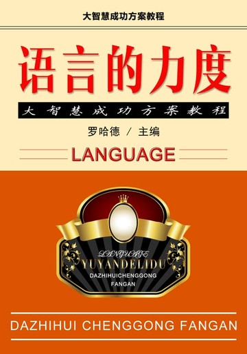 【電子書】语言的力度