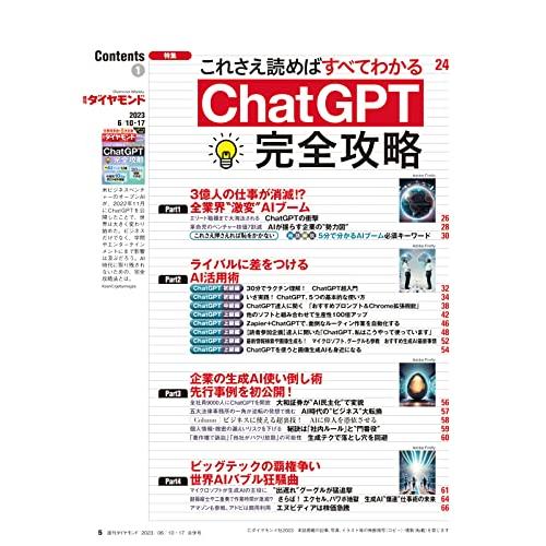 Chat GPT完全攻略 雑誌