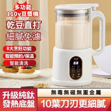 免運+發票🔥110V 豆漿機 破壁機 料理機 果汁機 調理機 鍋寶調理機 冰沙機 攪拌機 早餐輔食機 沙冰機