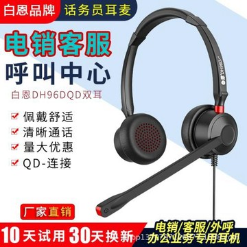 白恩DH96D呼叫中心話務電銷外呼教培網課兼職電腦手機電話耳機麥