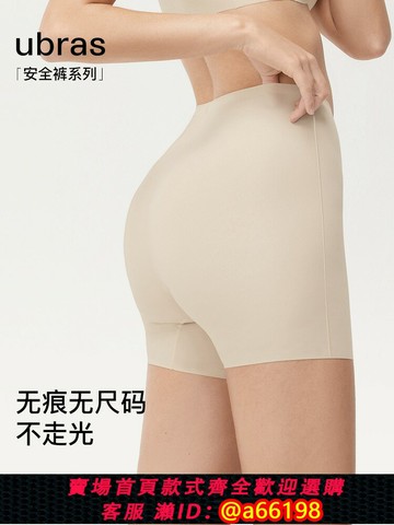 【台灣公司 可開發票】ubras無尺碼安全褲防走光干爽透氣無痕隱形免穿內褲女短褲打底褲