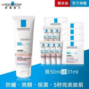 理膚寶水 全護清透亮顏防曬隔離乳UVA PRO (新瑰蜜霜) 50ml 特談優惠組
