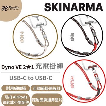 skinarma dyno ve 2合1 充電 手機 揹繩 斜背 type c pd usb c
