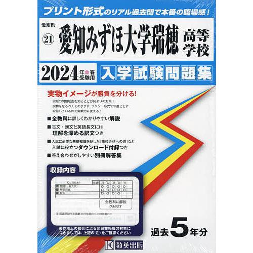 愛知みずほ大学瑞穂高等学校