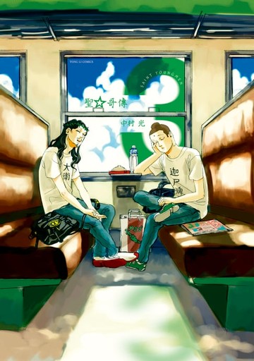 【電子書】聖☆哥傳 (3)