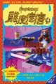 我的朋友是隱形人[二手書_全新]