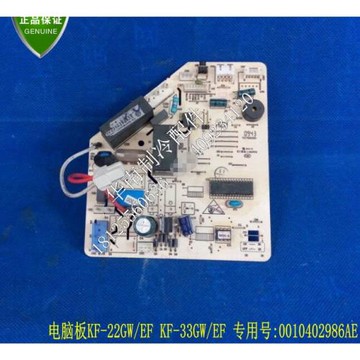 拆機 海爾空調 電腦板KF-22GW EF KF-33GW EF 0010402986AE