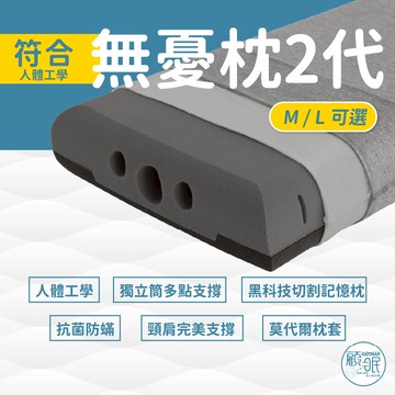 【無憂枕2代+擁抱毯2.0 / 現省$960】｜顧眠｜莫代爾枕套｜獨家設計切割記憶枕｜重力減壓｜助眠｜深層好眠｜療癒