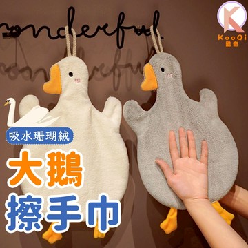 【現貨🔥隔日達】白鵝 擦手巾 鴨子擦手巾 珊瑚絨擦手巾 加厚吸水擦手巾 吸水毛巾 吸水抹布 毛巾 抹布 擦手布 浴廁