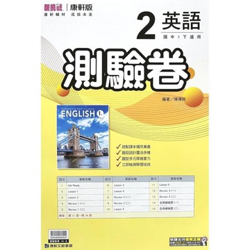 國中英語2測驗卷(康軒版)