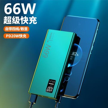 跨境批發66W超級快充自帶線充電寶20000毫安大容量移動電源批發