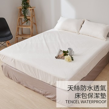 保潔墊 / 床包式 雙人【天絲100%防水床包式保潔墊】抗菌透氣性佳 戀家小舖 台灣製