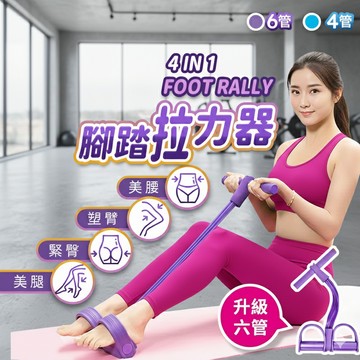 🔥台灣當天出貨🔥 六管腳蹬拉力器 六管多功能腳踏拉力器 仰臥起坐 健身器材 瘦身 拉力繩 彈力繩 瘦肚子瘦腰