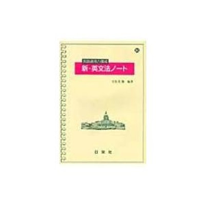 新大学英文法 | LINEショッピング