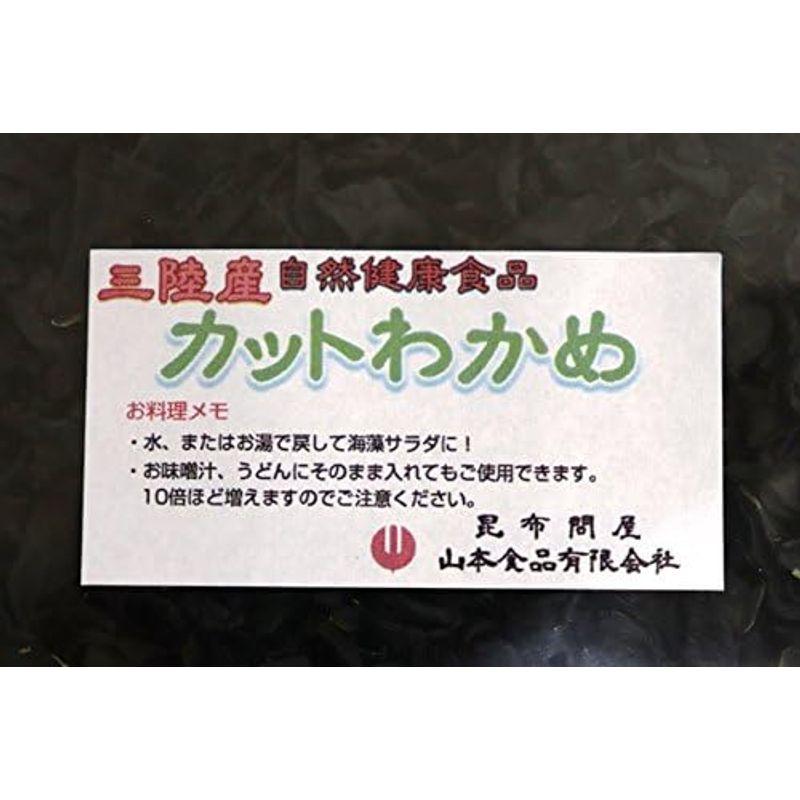 尾道の昆布問屋 三陸産カットわかめ 200g徳用