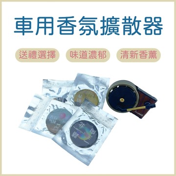 香水片 香薰片 車用空調香片 精油 香氛吊卡 車用香氛片 除臭片 芳香片 衣物香氛 黑膠唱片 唱片播放器造型