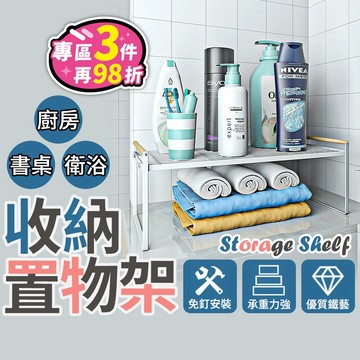 【台灣現貨】收納置物架 鐵藝置物架 碗碟架 調料品收納架 櫥櫃內隔層 廚房收納 衛浴收納 桌面收納【BE1015】