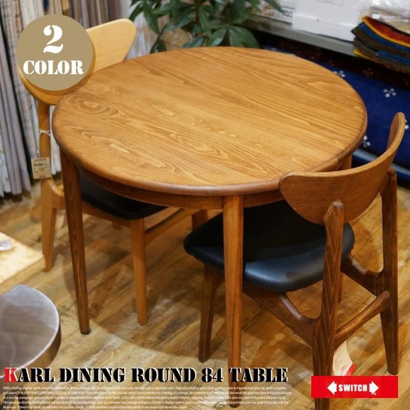 カールダイニングラウンド84テーブル(Karl Dining Round 84 Table ...