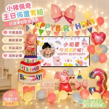 【免運✨熱銷推薦】小豬佩奇生日氣球 生日佈置套組 生日派對氣球 週歲生日佈置氣球全套兒童派對小豬佩奇宴會投屏套餐氣球