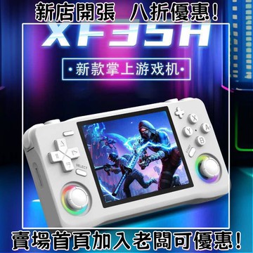 迷你遊戲機 掌上遊戲機 出國旅遊娛樂必備 懷舊街機 開源掌機2025新款XF35H開源掌上游戲機 3.5寸可連機PSP復古懷舊掌機