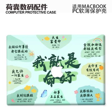適用新Macbook保護殼m3輕軟m1蘋果筆記本電腦套24款air磨砂m2pro13/14/15防摔2338創意趣味文字2442命好2681