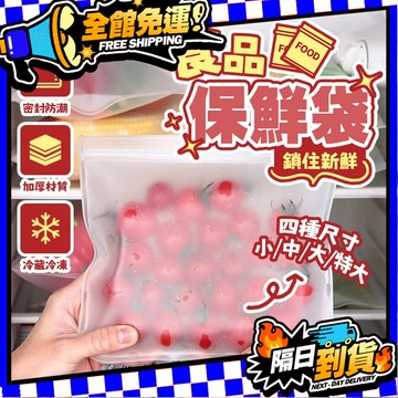 台灣現貨 EVA食品保鮮袋 密封保鮮袋 矽膠食物袋 食品密封袋 食物袋 矽膠密封袋 密封袋 防漏保鮮袋