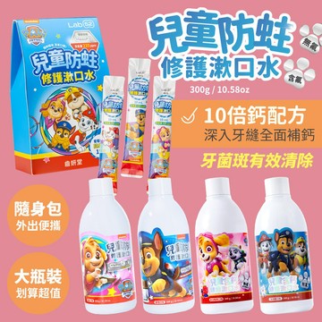 ⚡隔日到貨⚡【汪汪隊漱口水】含鈣無氟漱口水 含氟漱口水 瓶裝300g 隨身包15入 防蛀修護 兒童漱口水 無酒精漱口水