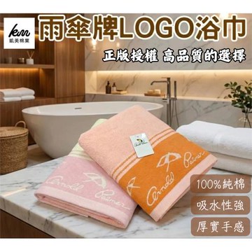 凱美棉業｜ 2入組 隨機出色 MIT台灣製 雨傘牌 LOGO浴巾 品牌授權 三色可選