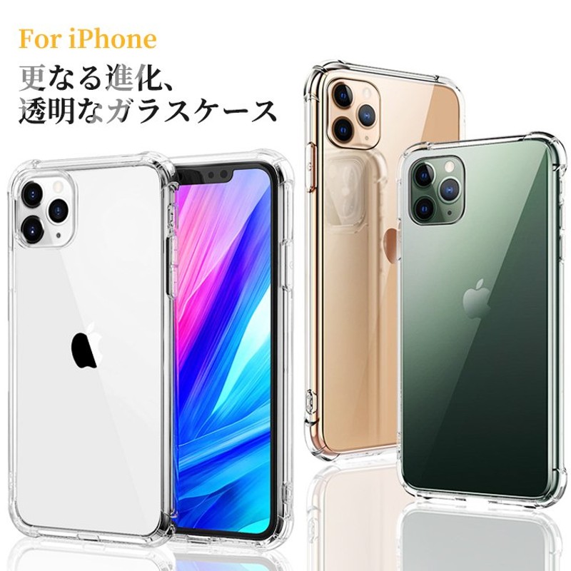 透明ガラスケースiPhone 14 Pro Max 14Plus iPhone 13 12 Mini SE3 SE2 8 7 11 iPhone12 Pro  Max ケース スマホケース ハイブリッドケース 通販 LINEポイント最大0.5%GET | LINEショッピング