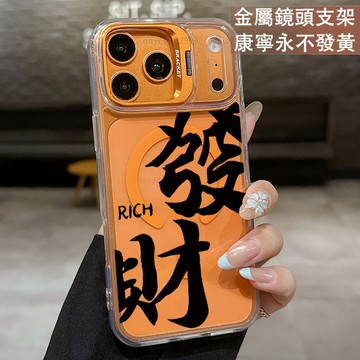 磁吸鏡頭支架 發財 保護殼  適用 iPhone 17 16 15 14 13 12 11 ProMax 手機殼