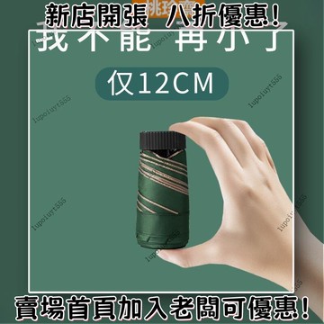 折疊傘 自動傘 雙人傘 迷你口袋傘 黑膠傘 遮陽傘 太陽傘 晴雨傘 雨傘 自動折疊傘 遮陽傘 12cm最小太陽傘女防曬防