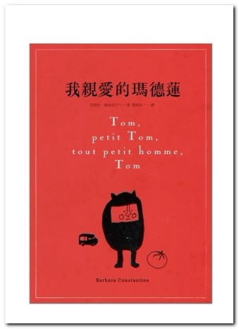 我親愛的瑪德蓮[二手書_良好]