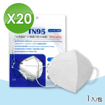 【台灣優紙】N95醫療口罩 20包組(1入/包)(五層防護 D2)