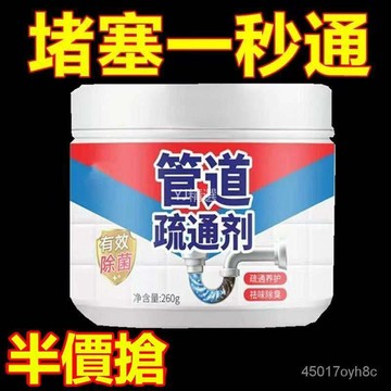 🔥臺灣出貨15H🔥管道疏通劑強力溶解下水道厠所馬桶廚房油汙堵塞防臭去味疏通神器asdas123