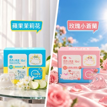 【混搭】【吃漬小精靈】10倍去汙洗衣凝珠👻(15G*22顆)｜99%除蟎×72H仙氣留香(蘋果茉莉花/玫瑰小蒼蘭)