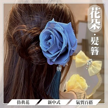 髮飾 髮簪 仿真花 花朵髮簪 頭飾 流蘇髮簪 新中式 穿搭配件 198