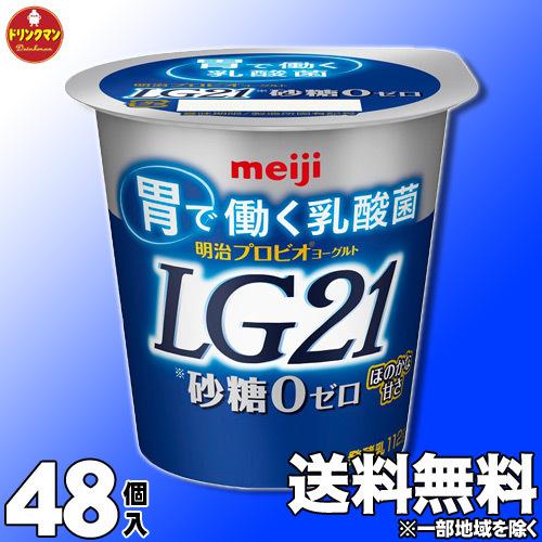 LG21ヨーグルト 食べるヨーグルト 明治 LG21 食べるタイプ 砂糖０（ゼロ）112g×48個