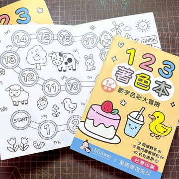 ★著色本123★數字著色本 兒童畫畫本 著色畫 幼兒著色
