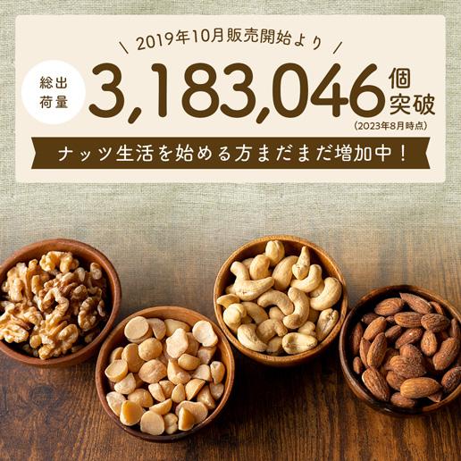 味源 自然の館 4種のミックスナッツ 有塩 700g