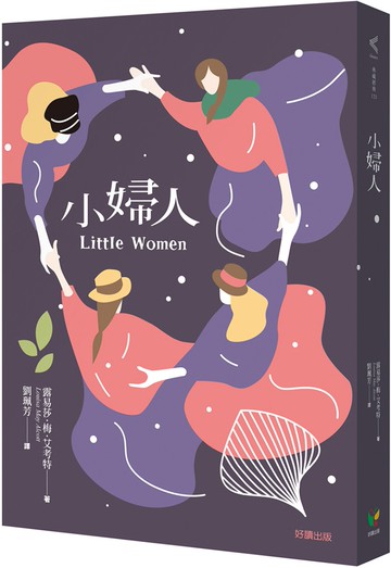 小婦人