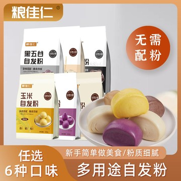 現💯貨  糧佳仁果蔬饅頭自髮粉紫薯玉米自髮粉彩色包子烙餅自髮酵麵粉500g G5CE
