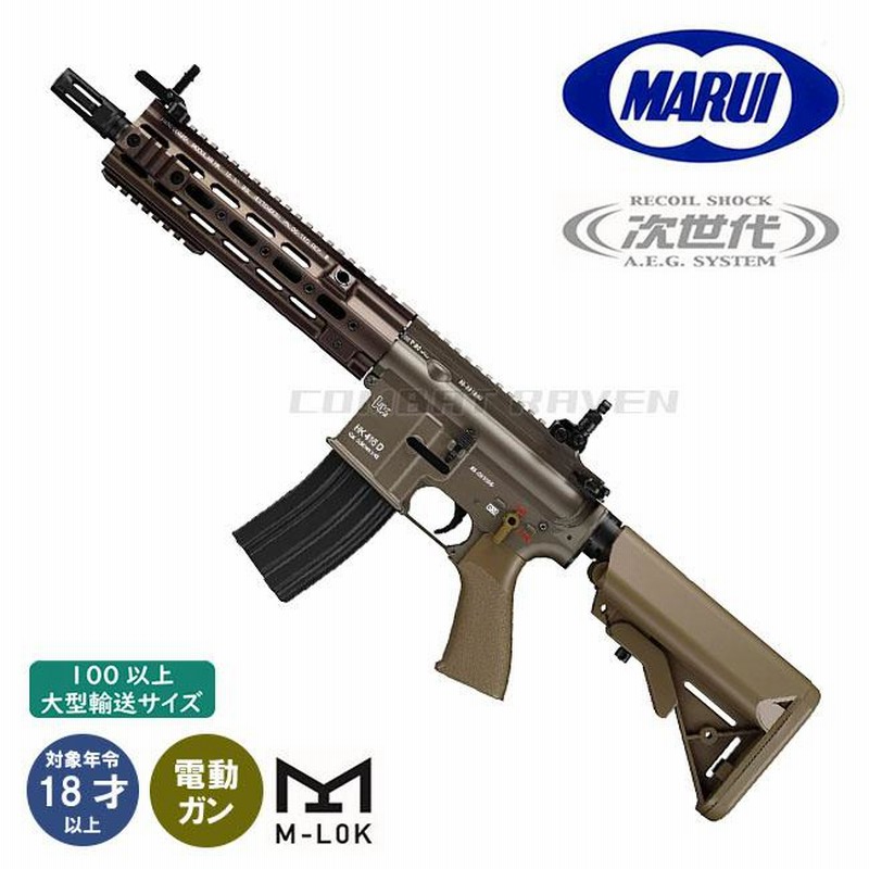 東京マルイ】18才以上用次世代電動ガンNo.23 HK416 DELTA Custom FDE 